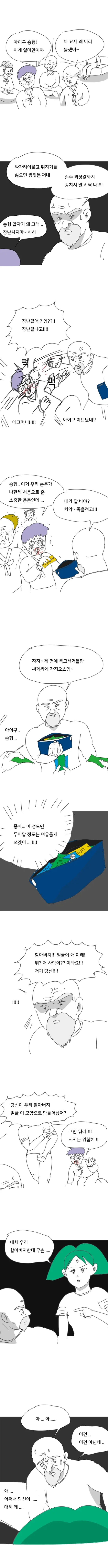 짝사랑녀의 결혼식 사회보는 만화.manhwa_6.webp