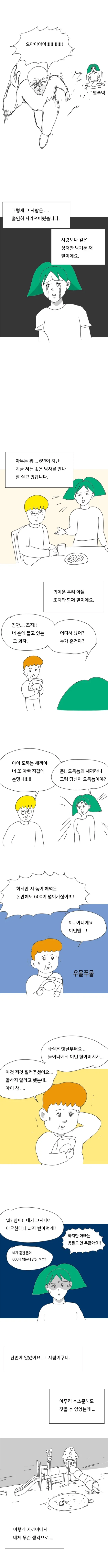 짝사랑녀의 결혼식 사회보는 만화.manhwa_7.webp