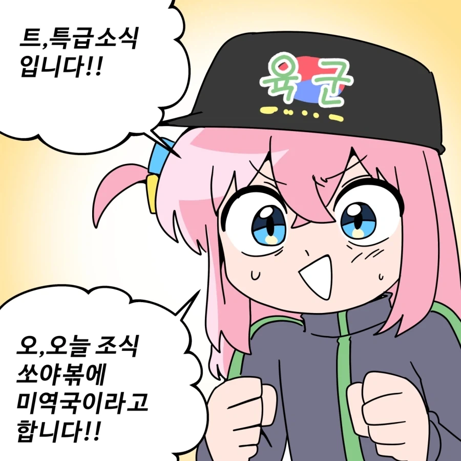 봇치더락) 봇치이병의 만우절.manwha_1.webp