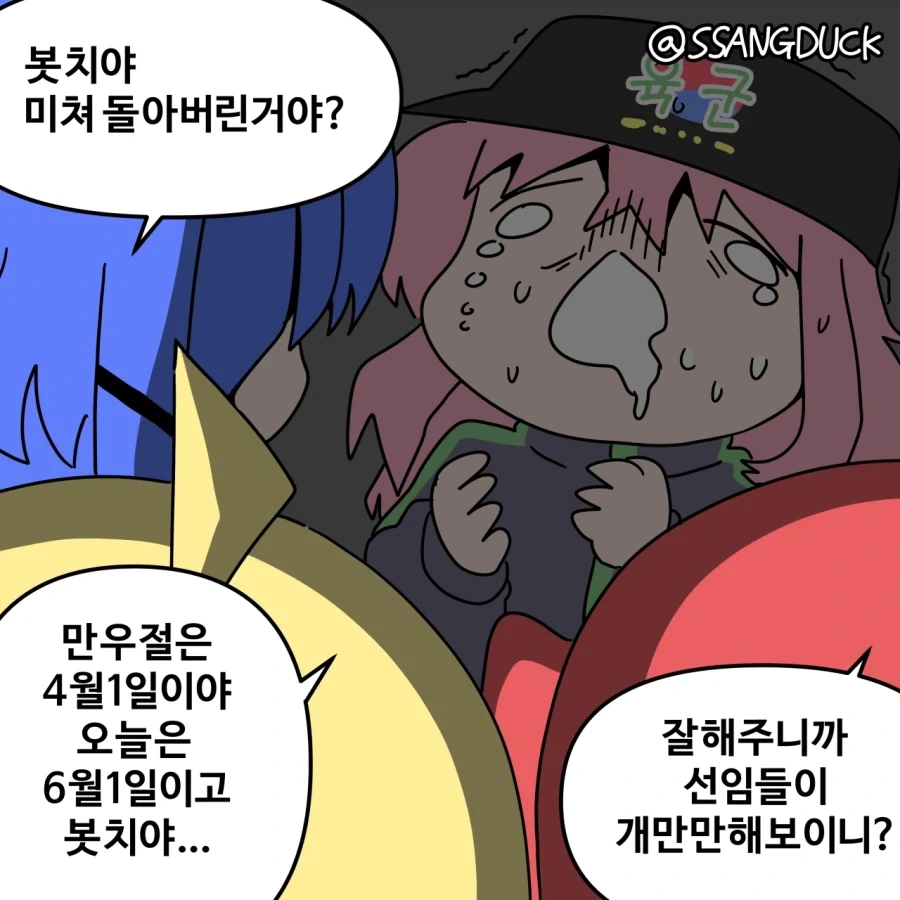 봇치더락) 봇치이병의 만우절.manwha_4.webp