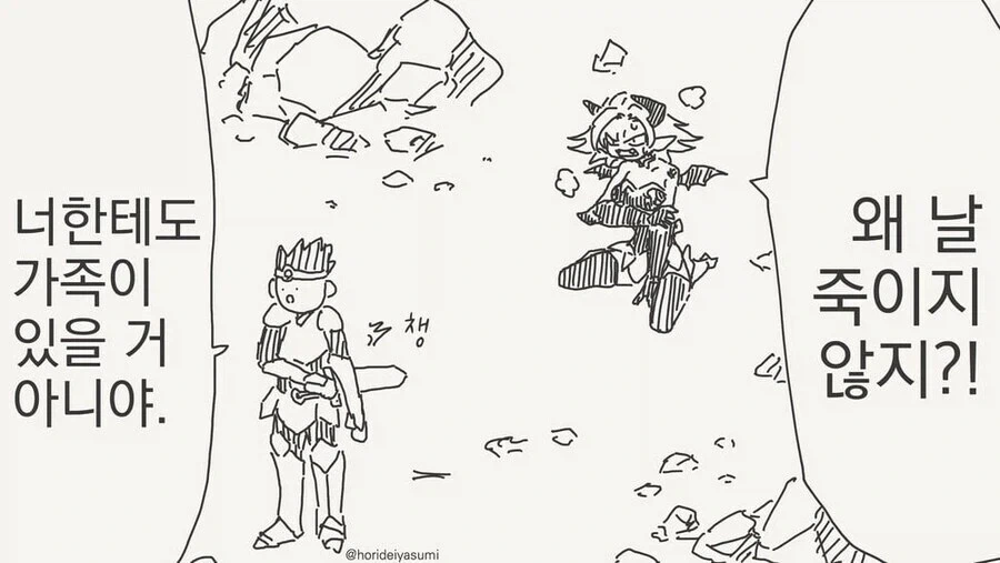 마왕과 용사가 가족이 되는.manhwa_1.webp