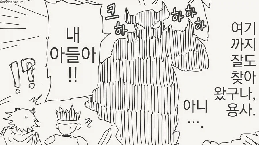 마왕과 용사가 가족이 되는.manhwa_3.webp