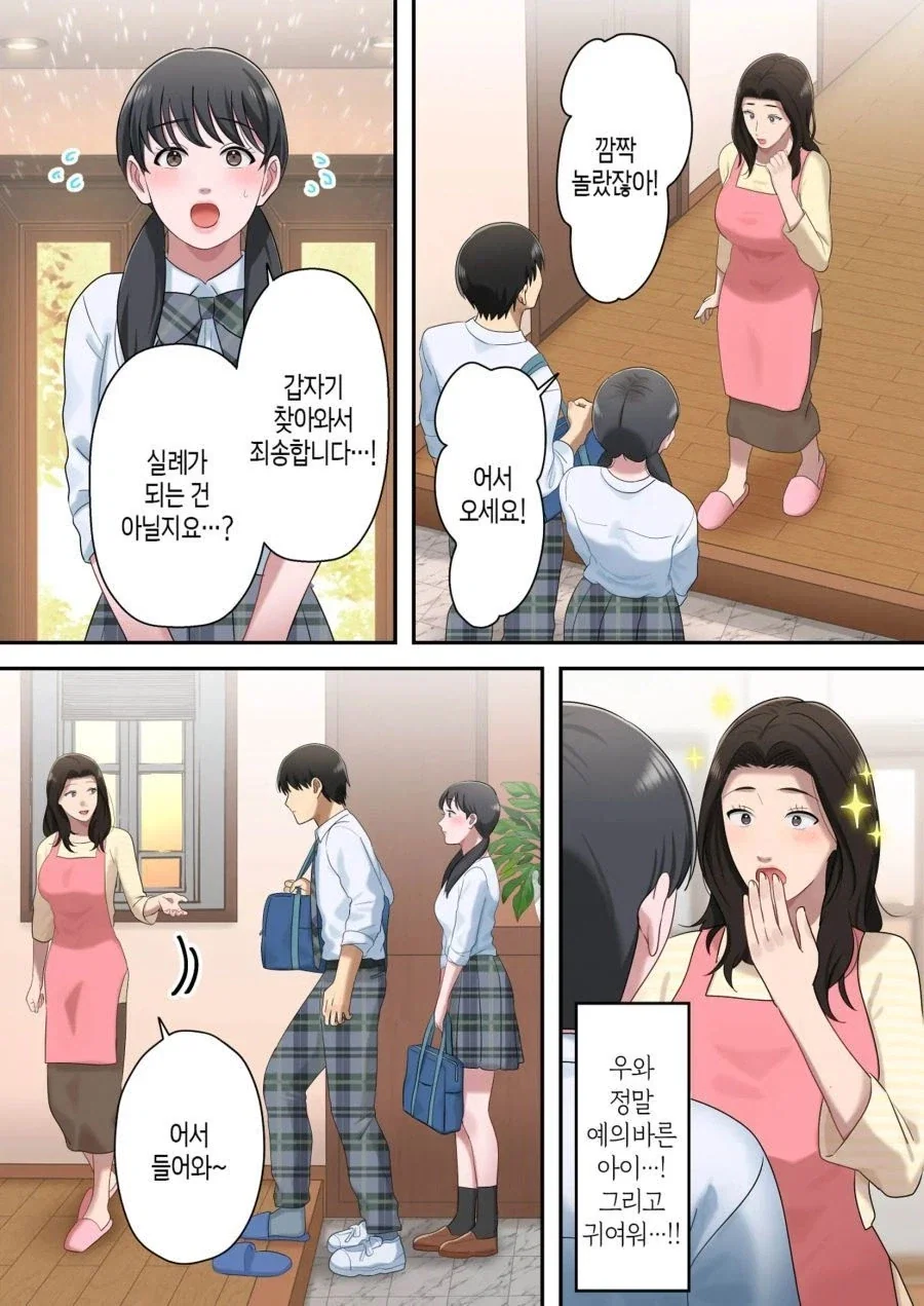 아들이 집에 여친을 데려옴.manga_2.webp
