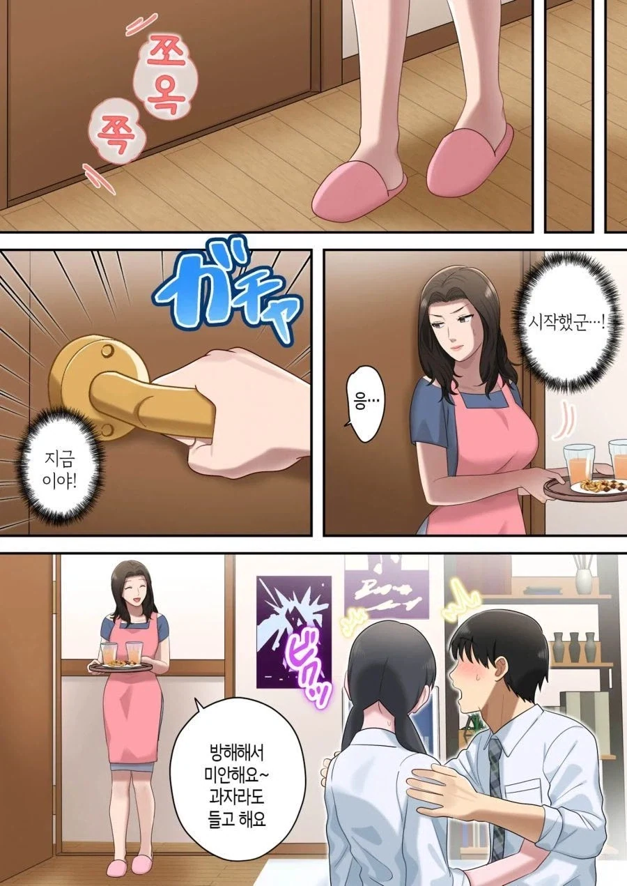 아들이 집에 여친을 데려옴.manga_4.webp