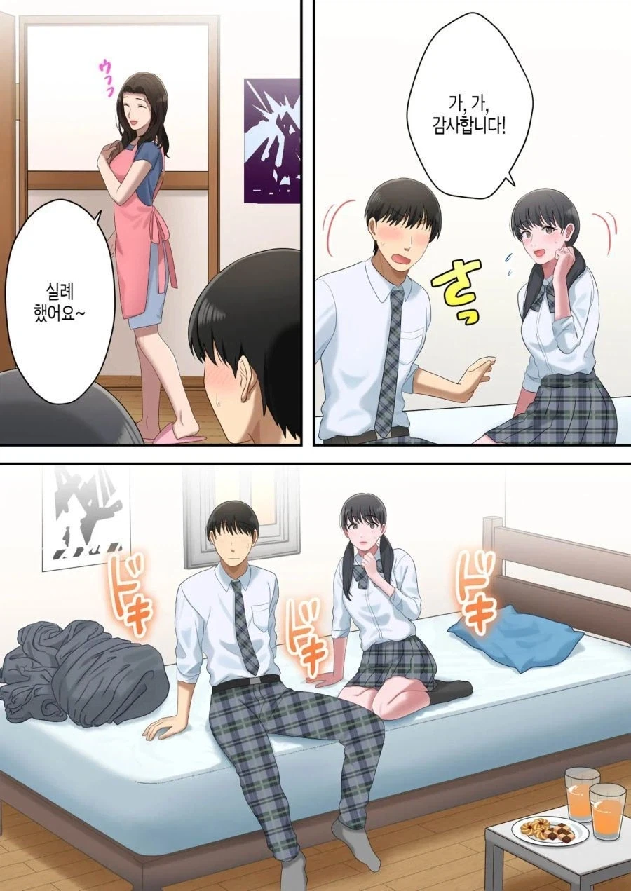 아들이 집에 여친을 데려옴.manga_5.webp