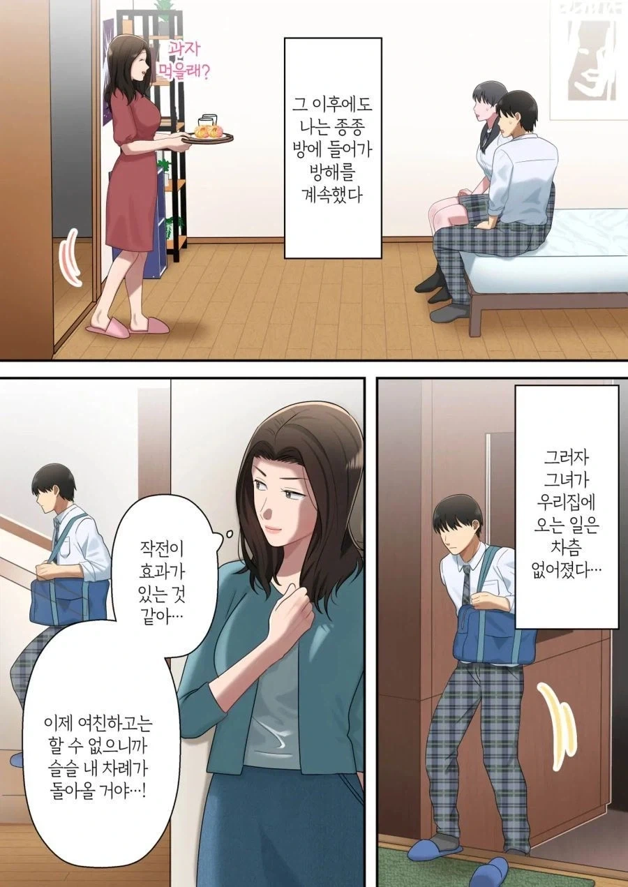 아들이 집에 여친을 데려옴.manga_6.webp