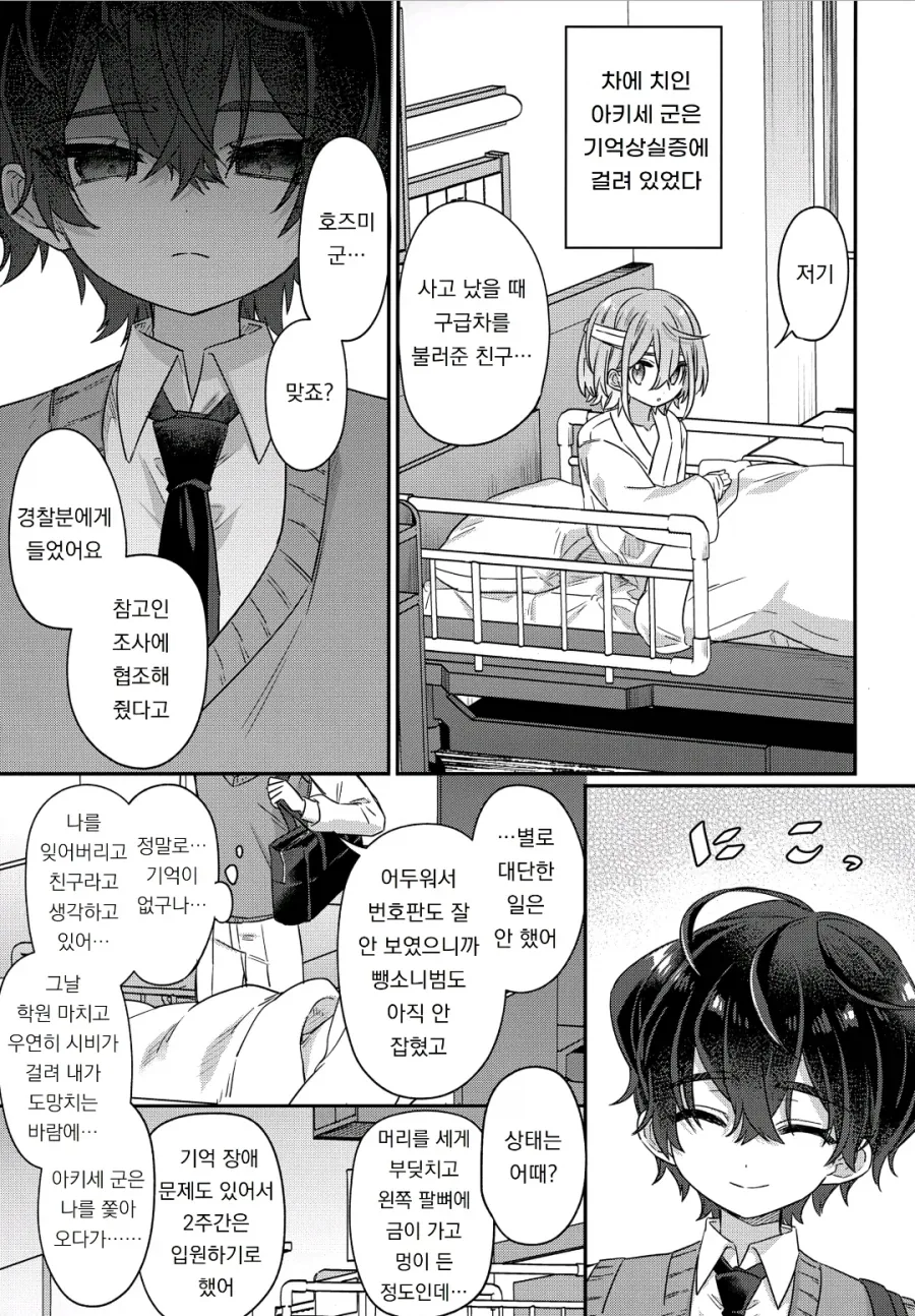 피폐 집착 순애 manhwa_5.webp