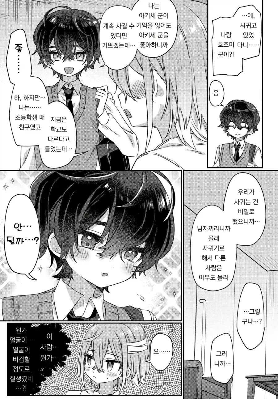 피폐 집착 순애 manhwa_7.webp