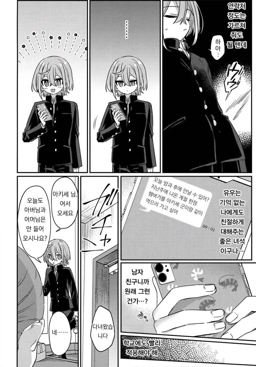 피폐 집착 순애 manhwa_12.webp