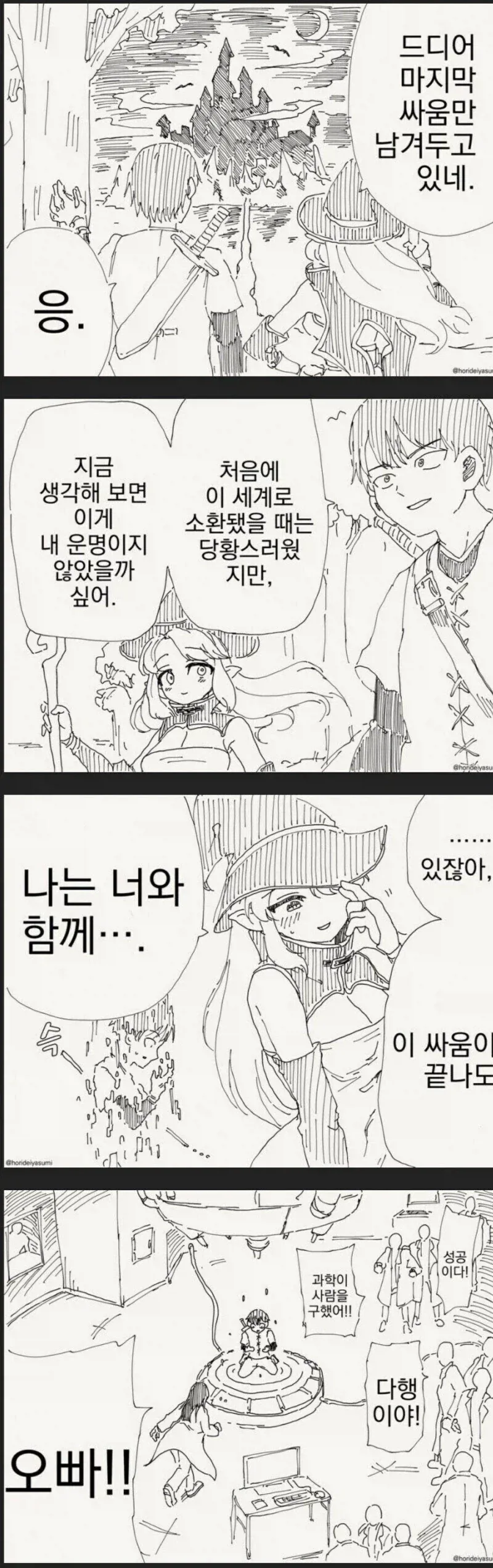 최후의 결전을 앞둔 용사님 만화_1.webp