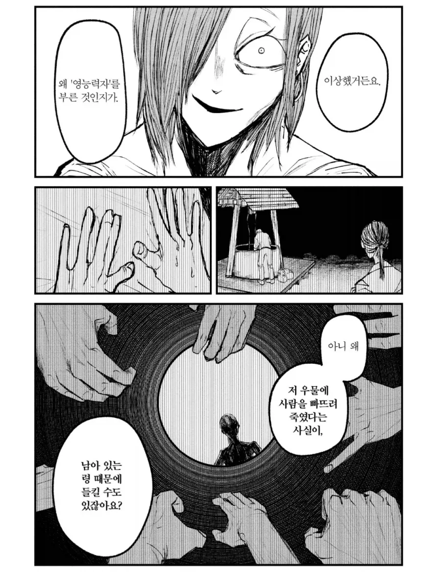 어느 영능력자의 퇴치방법.manhwa_1.webp
