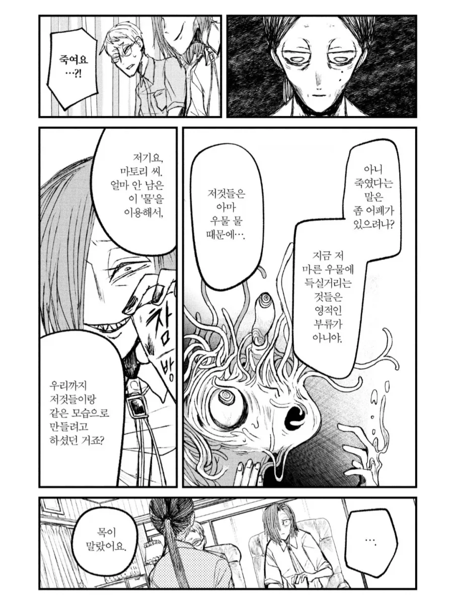 어느 영능력자의 퇴치방법.manhwa_2.webp
