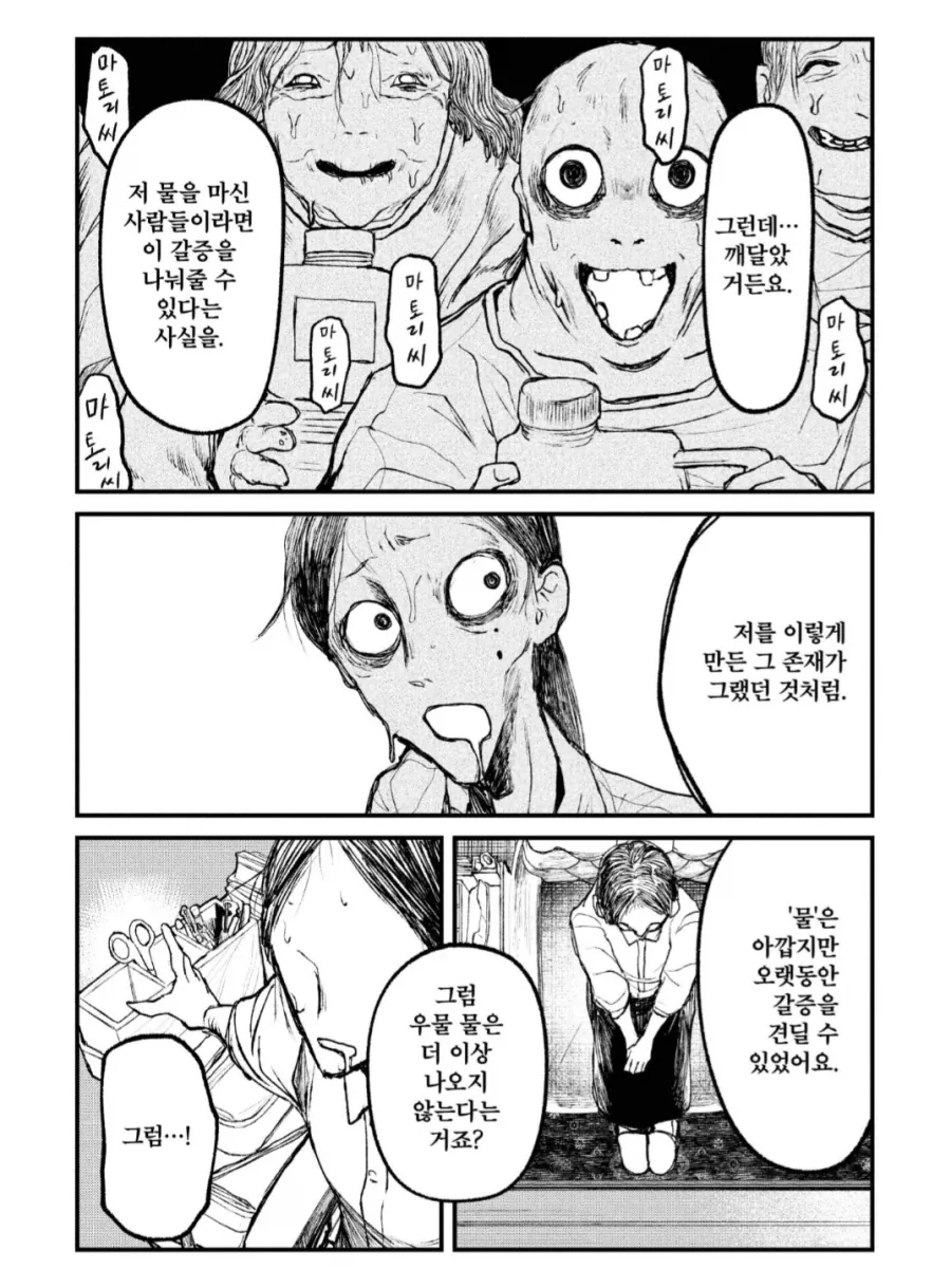어느 영능력자의 퇴치방법.manhwa_3.webp