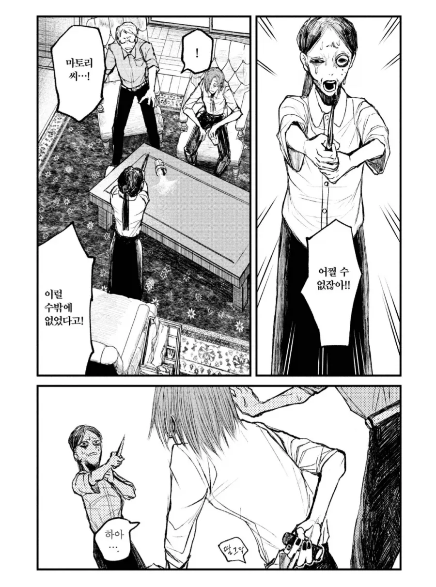 어느 영능력자의 퇴치방법.manhwa_4.webp