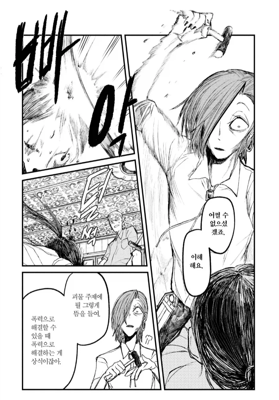 어느 영능력자의 퇴치방법.manhwa_5.webp