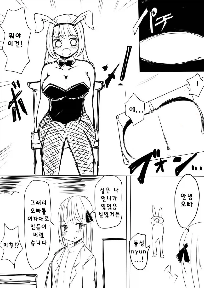 오빠를 여자애로 만들어버린 동생.manhwa_1.webp