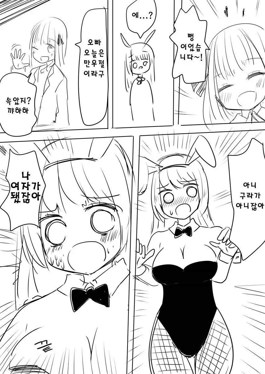 오빠를 여자애로 만들어버린 동생.manhwa_3.webp