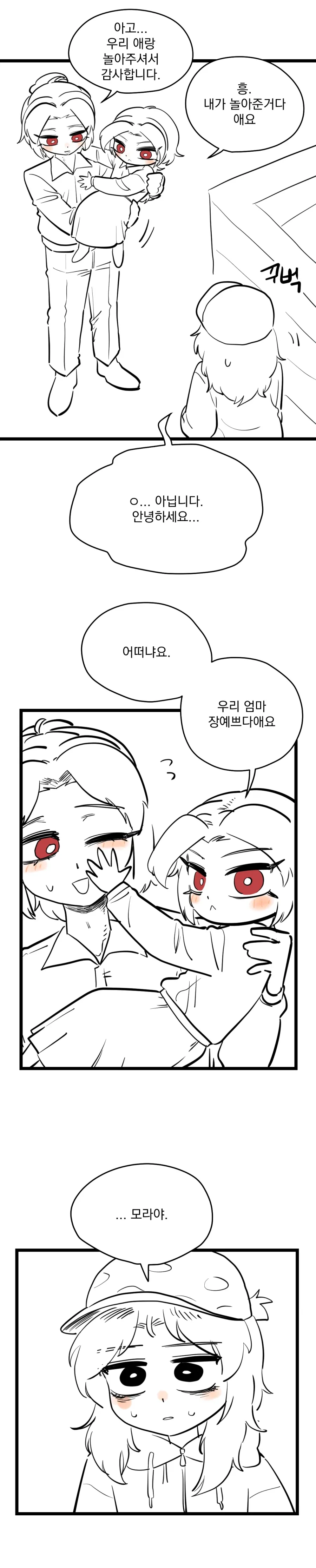 아빠를 엄마라고 착각하는 유치원생.manhwa_2.webp