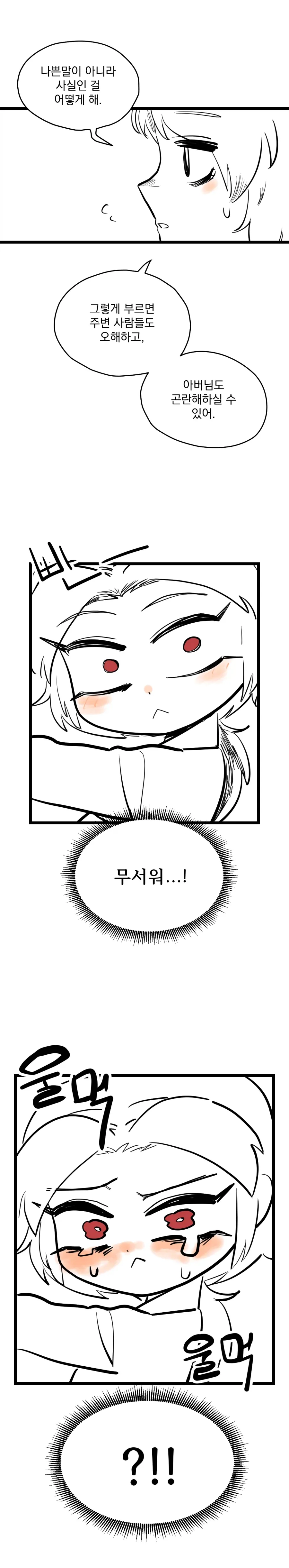 아빠를 엄마라고 착각하는 유치원생.manhwa_4.webp