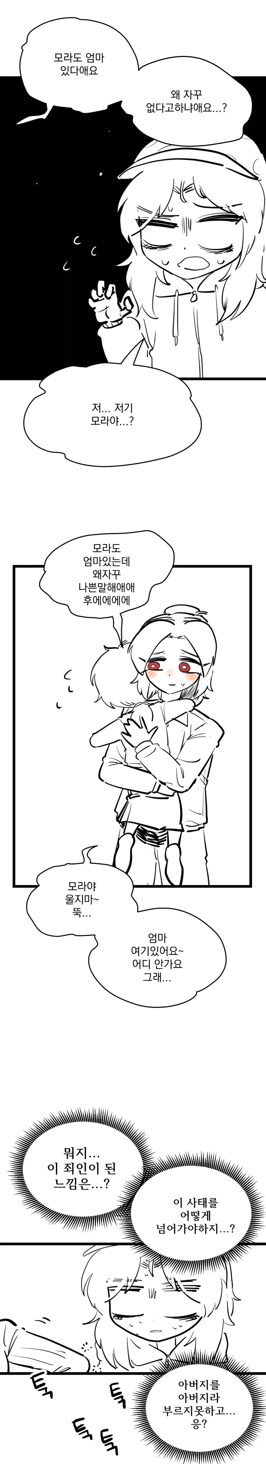 아빠를 엄마라고 착각하는 유치원생.manhwa_5.webp