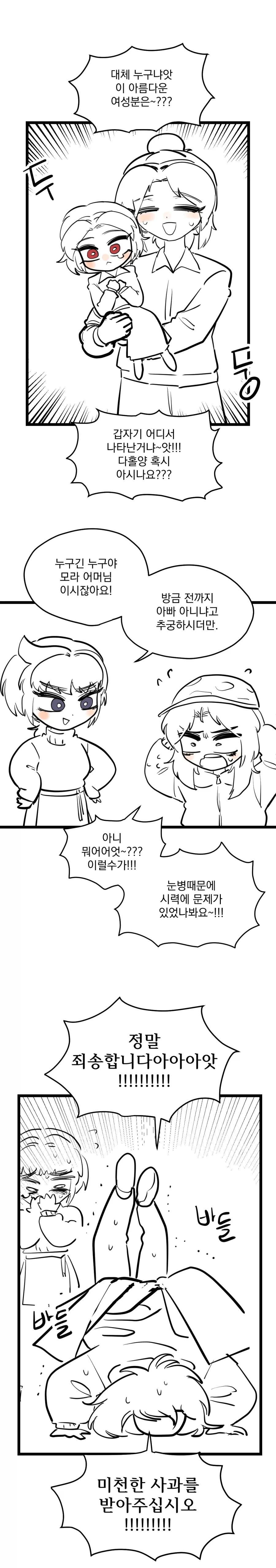 아빠를 엄마라고 착각하는 유치원생.manhwa_8.webp