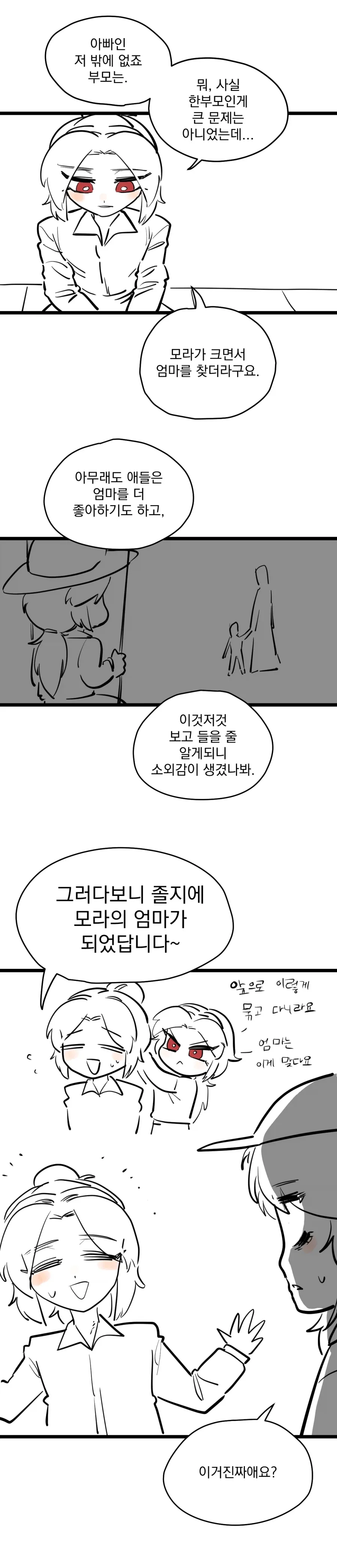 아빠를 엄마라고 착각하는 유치원생.manhwa_12.webp