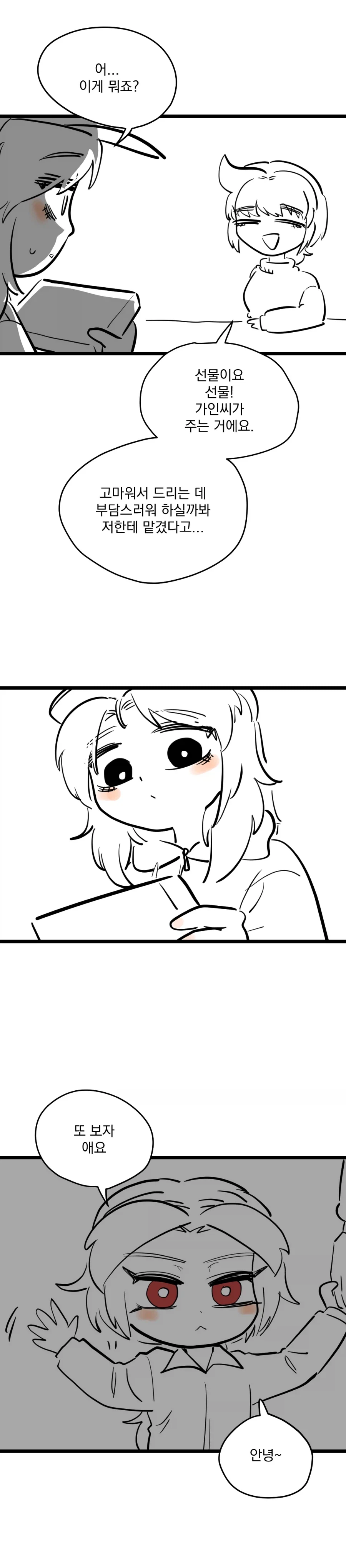아빠를 엄마라고 착각하는 유치원생.manhwa_16.webp