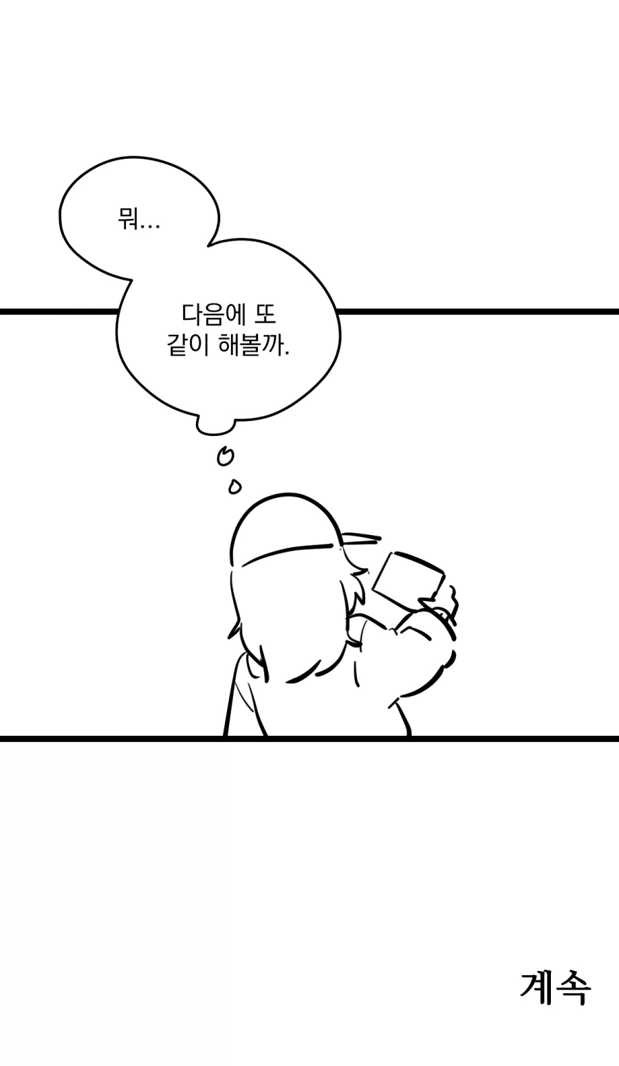 아빠를 엄마라고 착각하는 유치원생.manhwa_17.webp