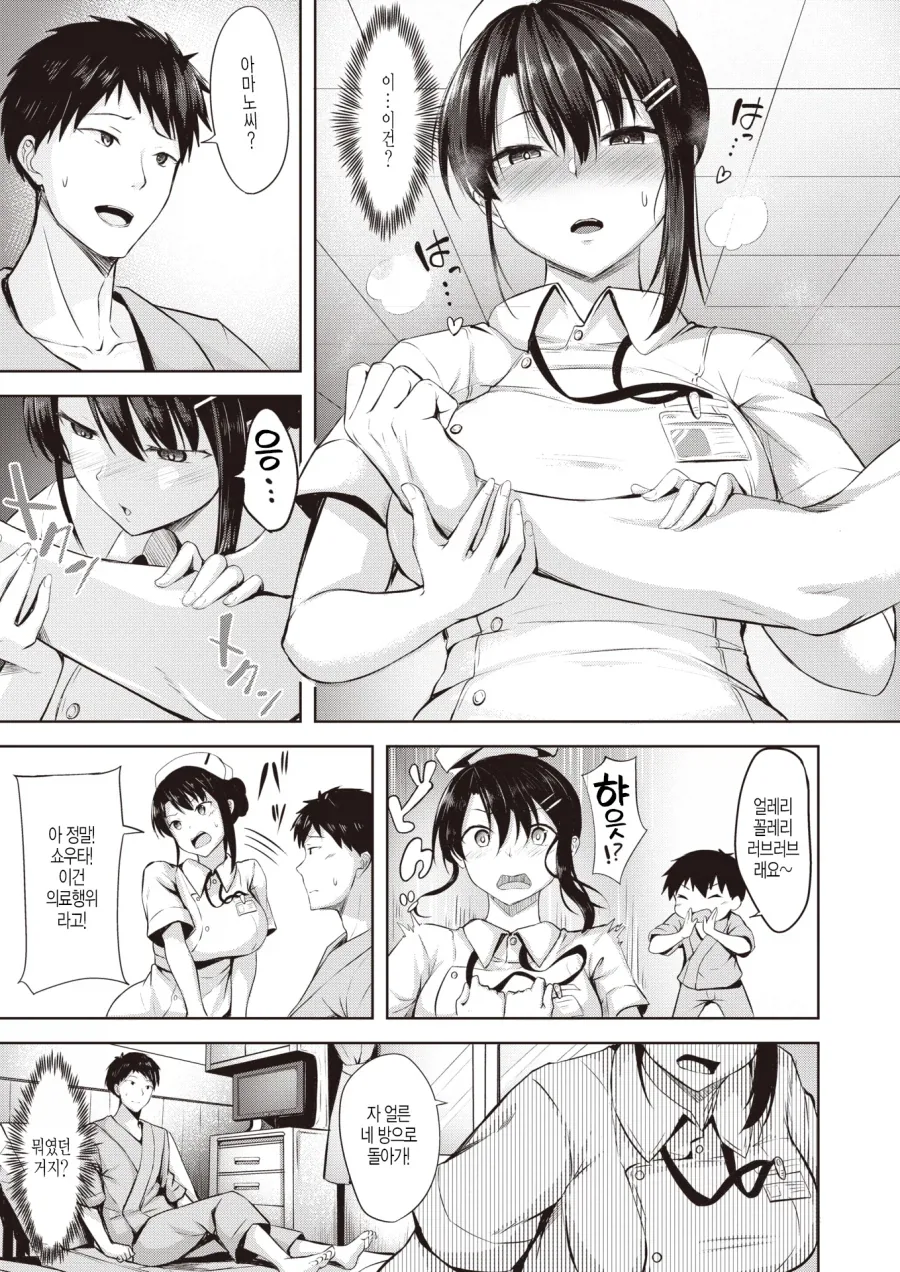 입원한 병원 간호사의 수상한 페티시.manhwa_3.webp