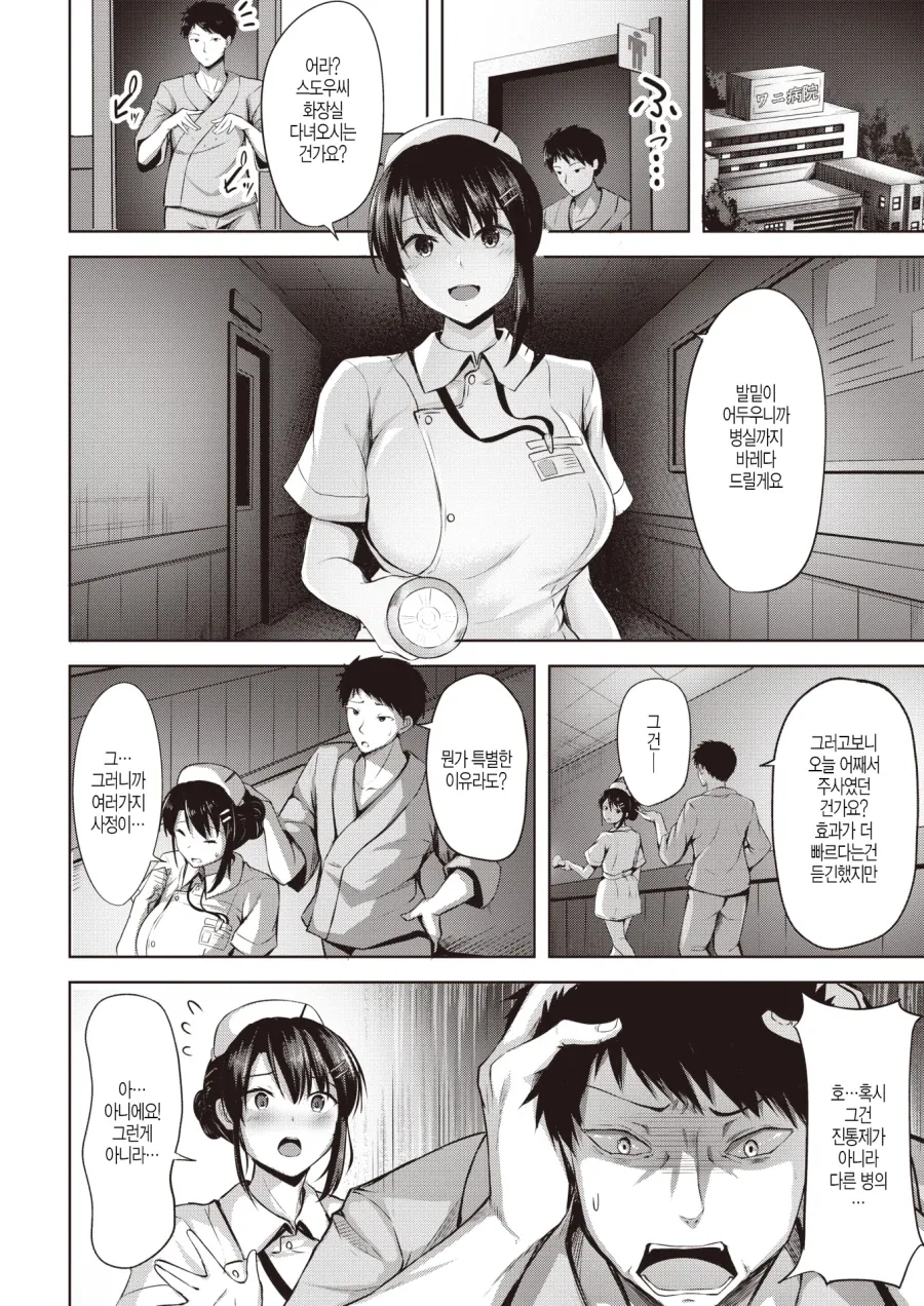 입원한 병원 간호사의 수상한 페티시.manhwa_4.webp