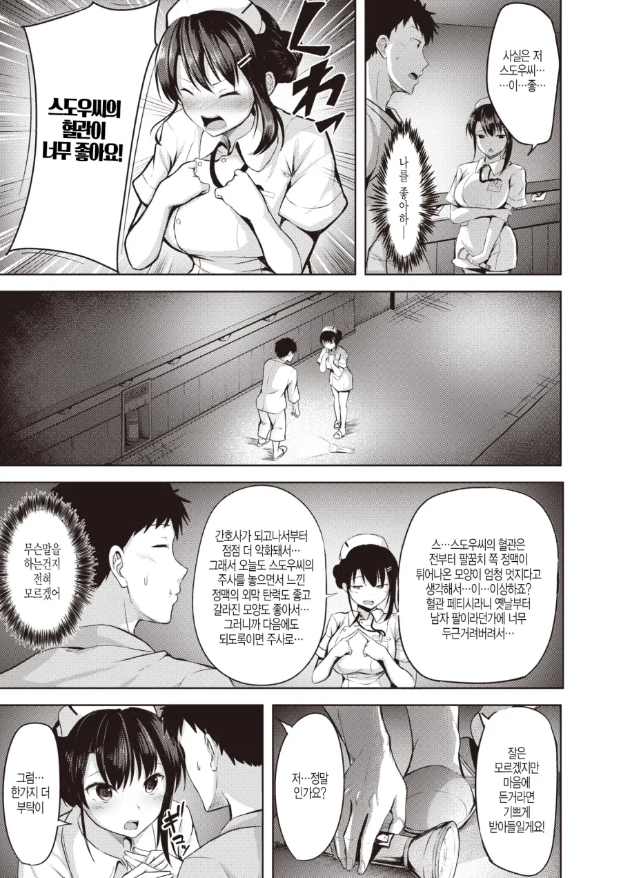 입원한 병원 간호사의 수상한 페티시.manhwa_5.webp