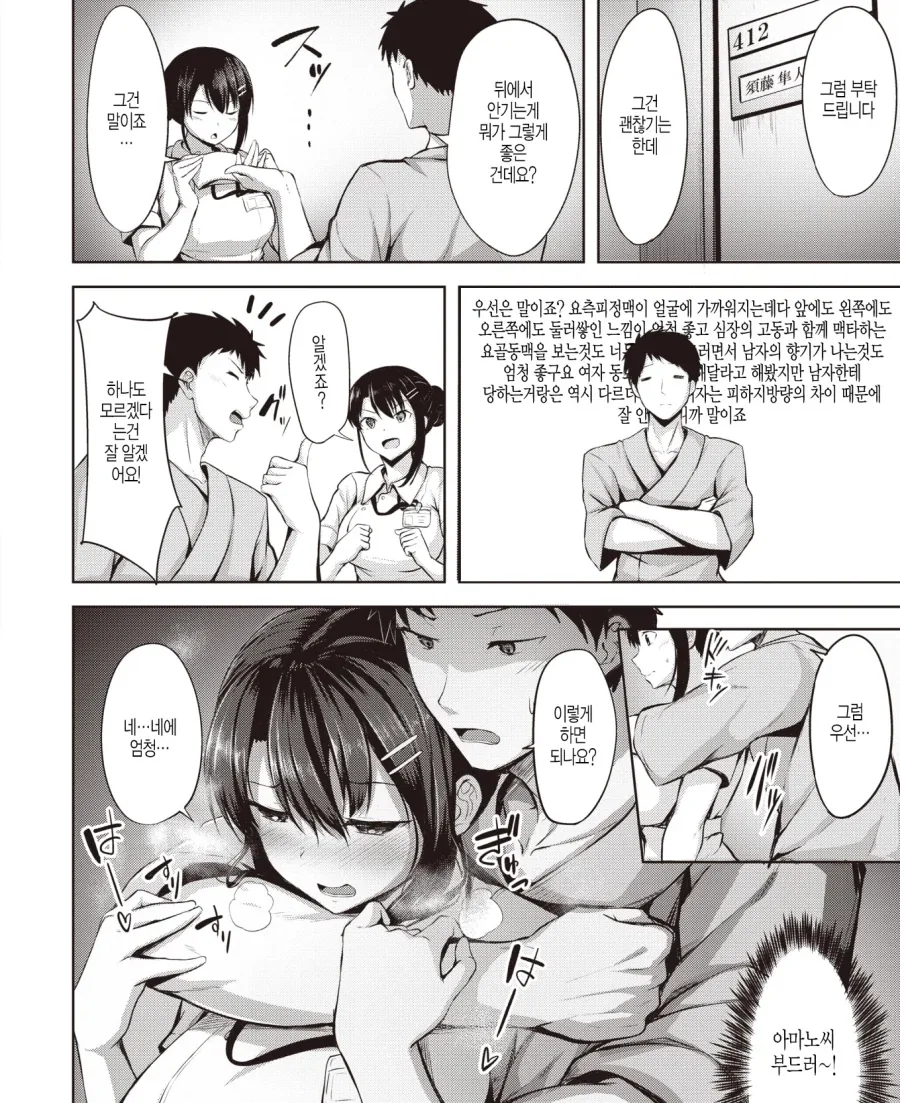 입원한 병원 간호사의 수상한 페티시.manhwa_6.webp