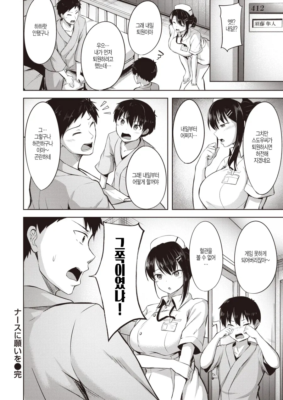 입원한 병원 간호사의 수상한 페티시.manhwa_11.webp