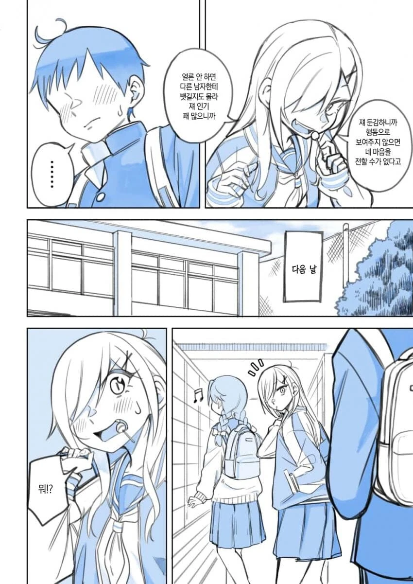 둔감한 여자애에게 고백하는 만화.MANGA_2.jpg