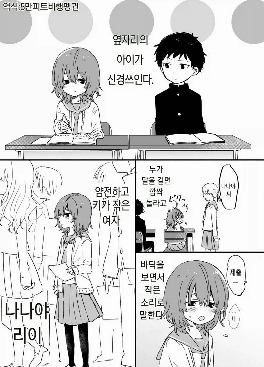 옆자리의 작고 소심한 아이.manga_1.webp