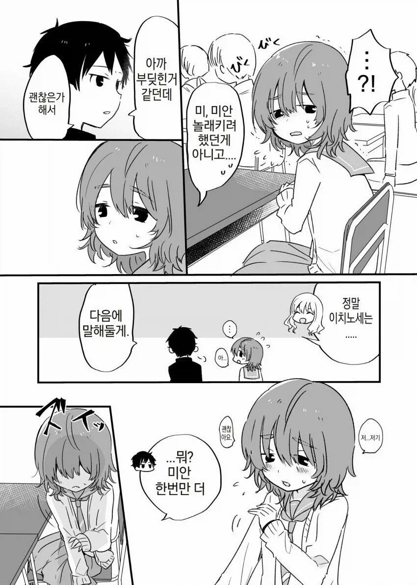 옆자리의 작고 소심한 아이.manga_3.webp