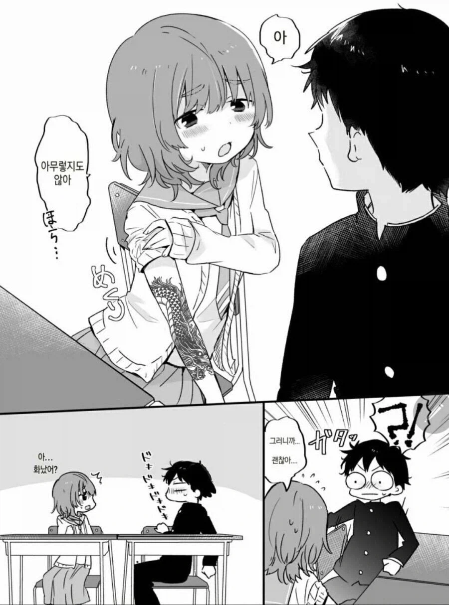 옆자리의 작고 소심한 아이.manga_4.webp