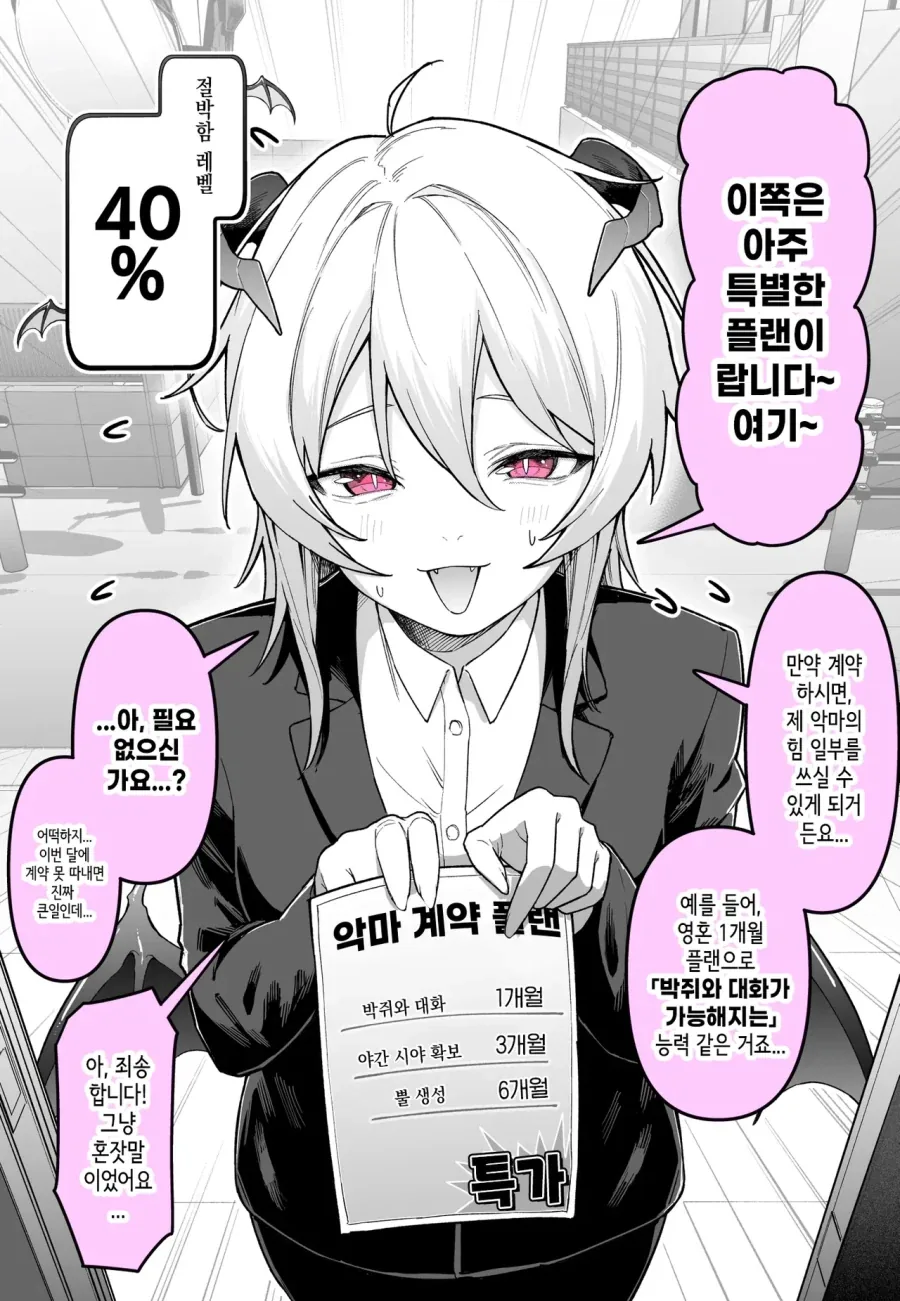 만날때마다 절박함이 증가하는 악마소녀.comic_1.webp