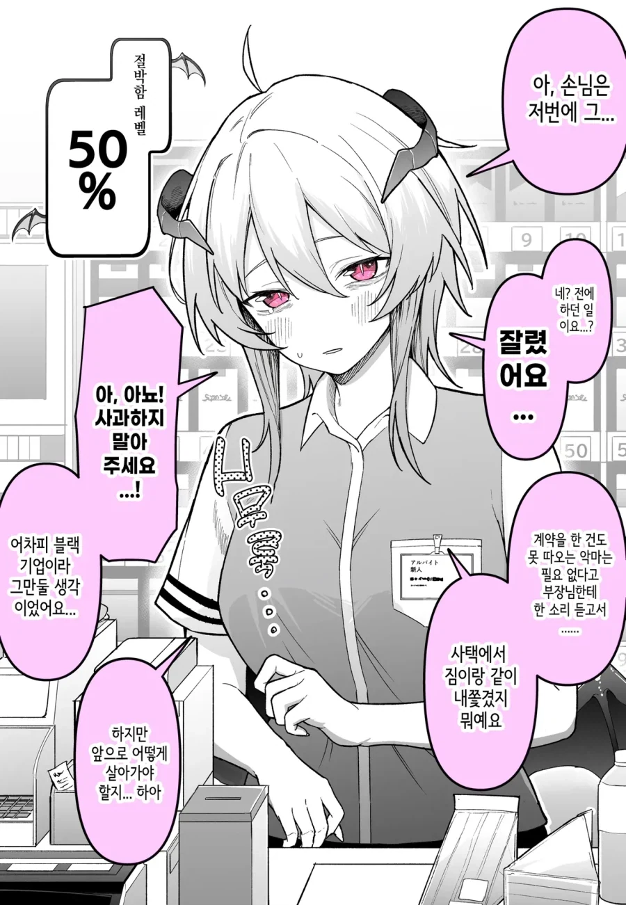 만날때마다 절박함이 증가하는 악마소녀.comic_2.webp