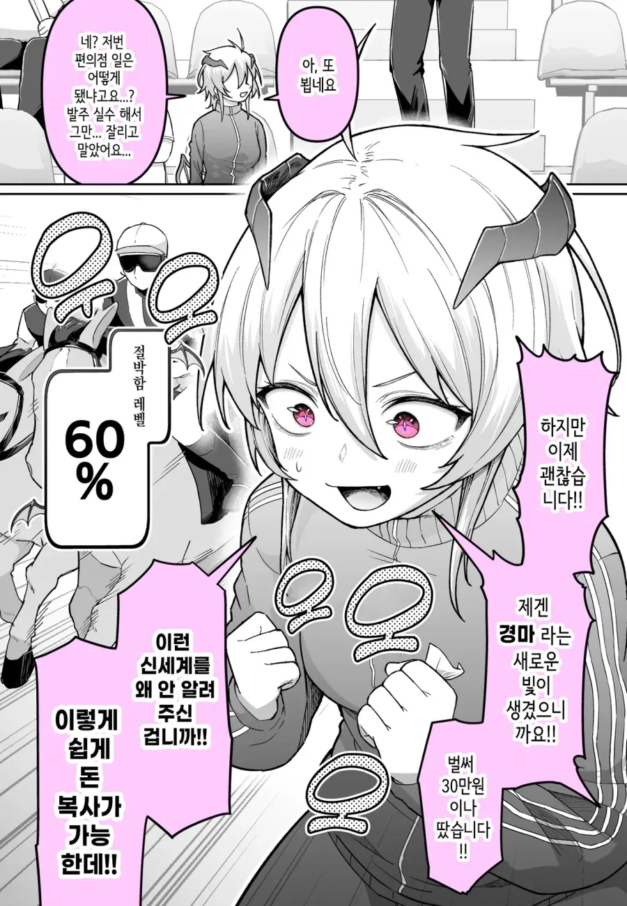 만날때마다 절박함이 증가하는 악마소녀.comic_3.webp