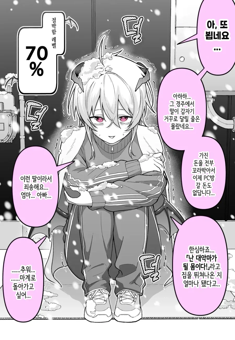 만날때마다 절박함이 증가하는 악마소녀.comic_4.webp