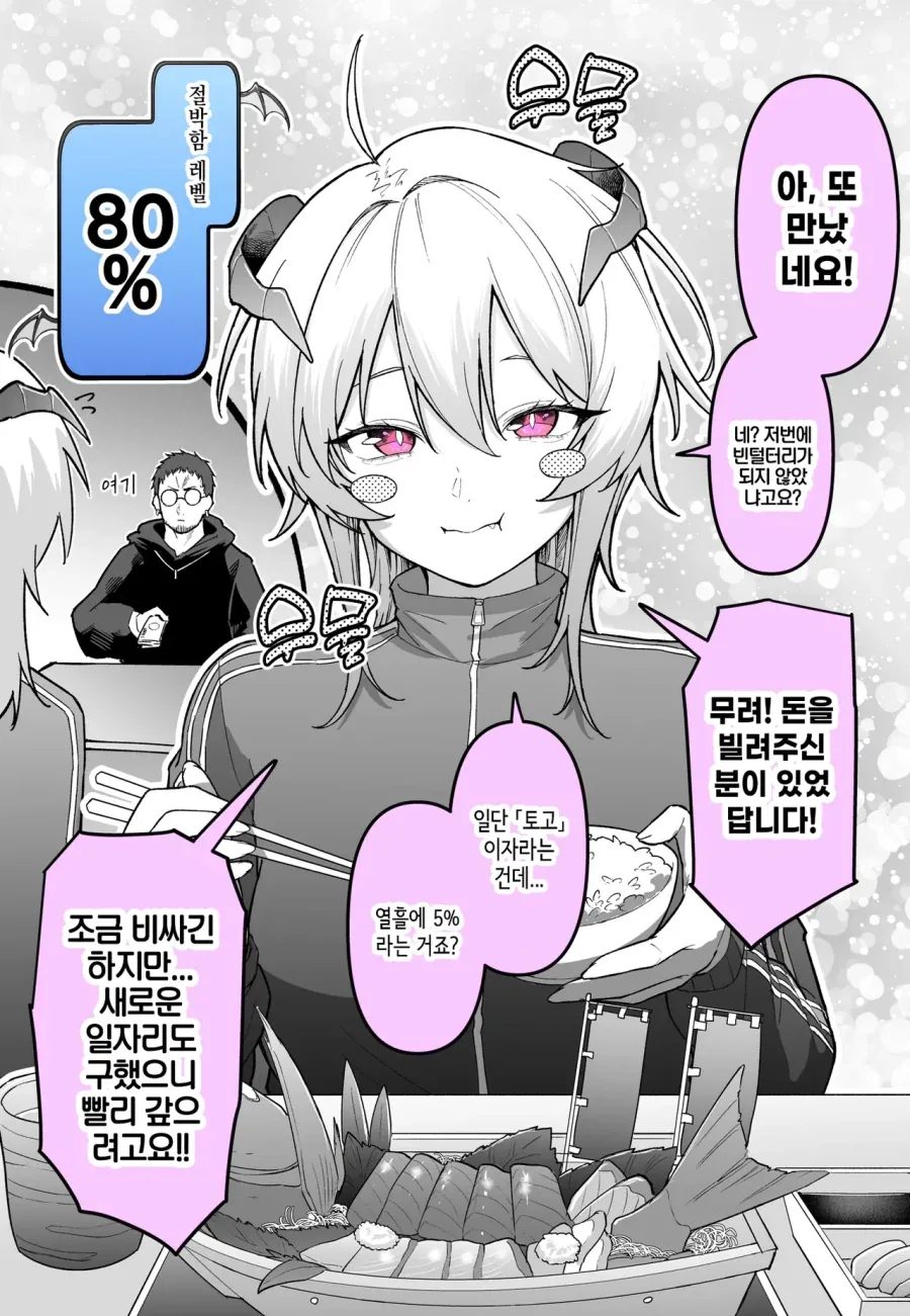 만날때마다 절박함이 증가하는 악마소녀.comic_5.webp