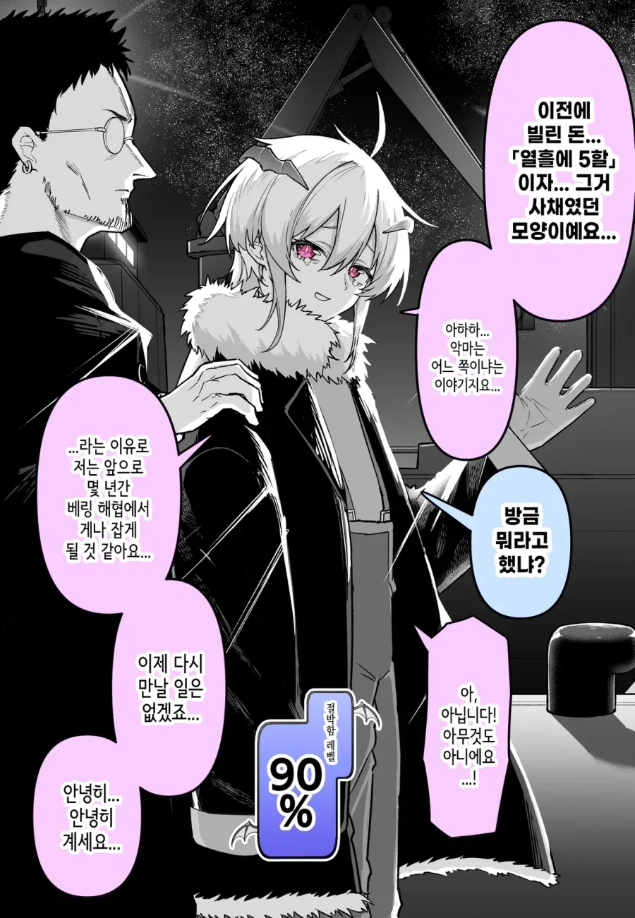 만날때마다 절박함이 증가하는 악마소녀.comic_6.webp
