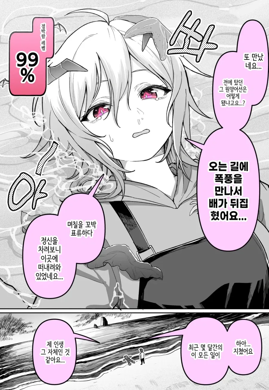 만날때마다 절박함이 증가하는 악마소녀.comic_7.webp