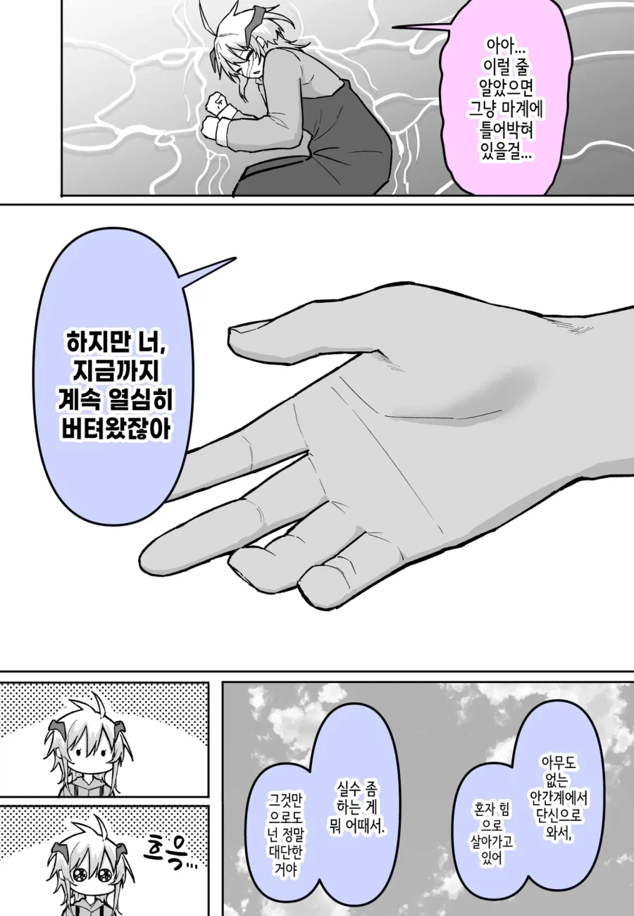 만날때마다 절박함이 증가하는 악마소녀.comic_9.webp