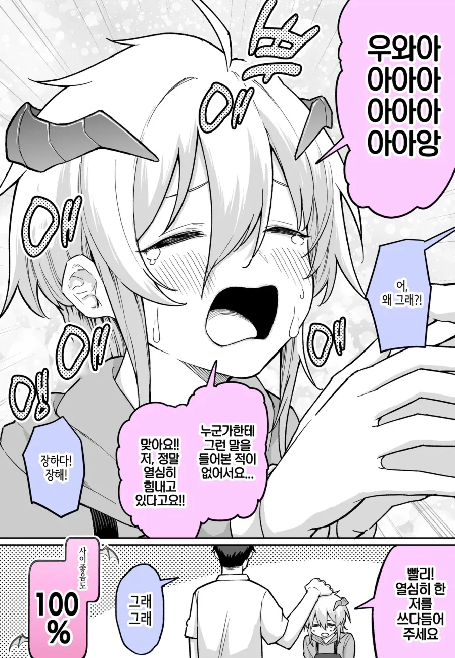 만날때마다 절박함이 증가하는 악마소녀.comic_10.webp
