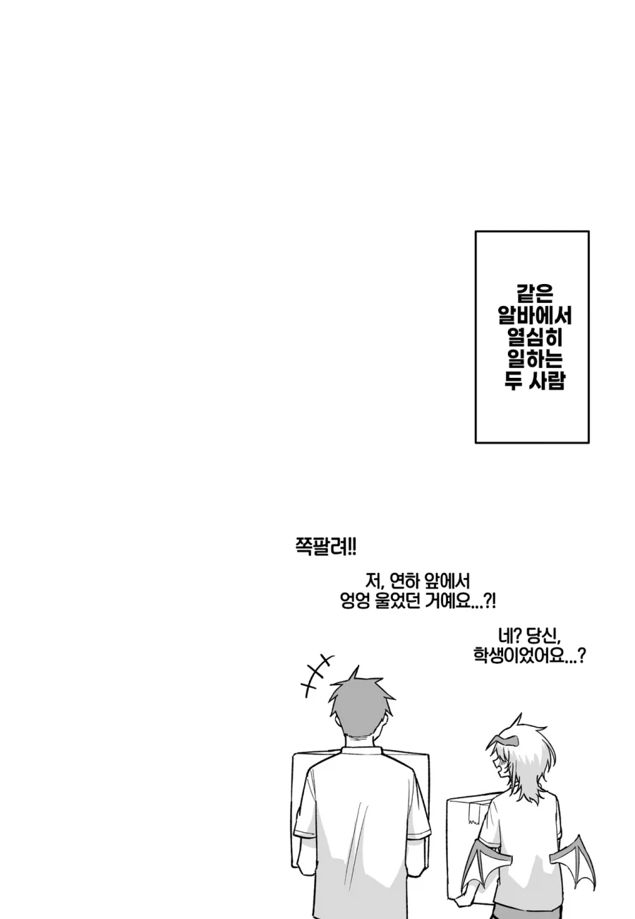 만날때마다 절박함이 증가하는 악마소녀.comic_11.webp