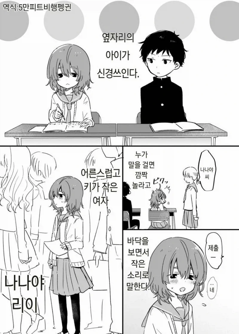매번 왜곡 버전만 올라오는 옆자리 여자아이 만화_1.webp