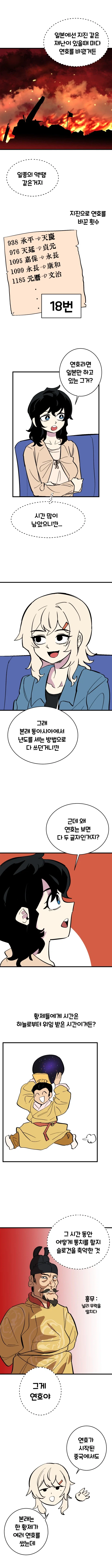 옆나라 역사 manhwa 5화-연호_3.webp