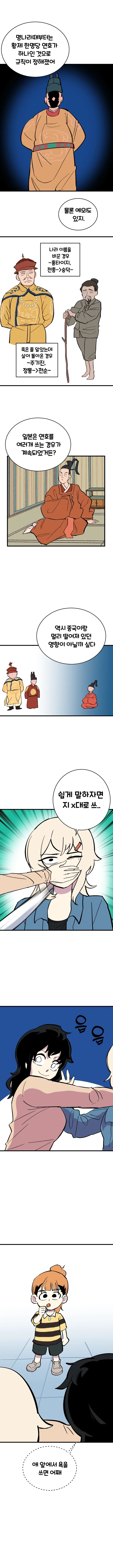 옆나라 역사 manhwa 5화-연호_4.webp